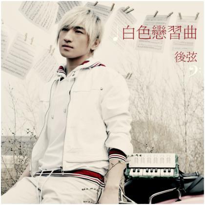 画风后弦曲谱_后弦图片大全(2)