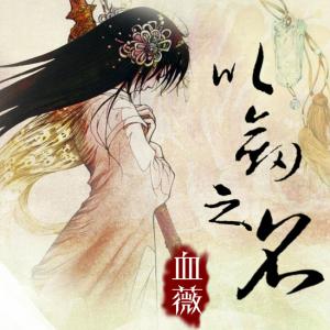 得以陪伴这个骄傲清冷的女子图片