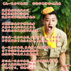 我一定会回来的-赵英俊是潇洒哥-音乐人