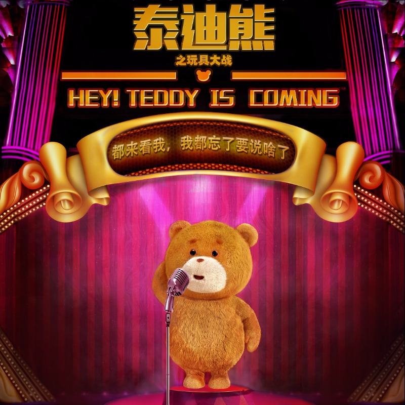 泰迪熊之玩具大战电影剧情